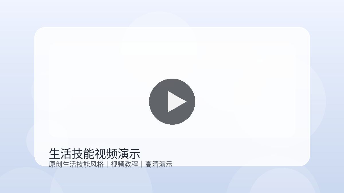 蘑菇视频生活技能视频教程首屏图片