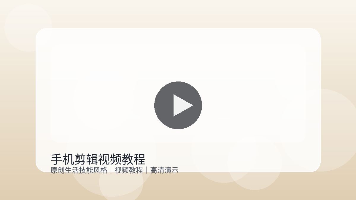 蘑菇视频教程视频封面图