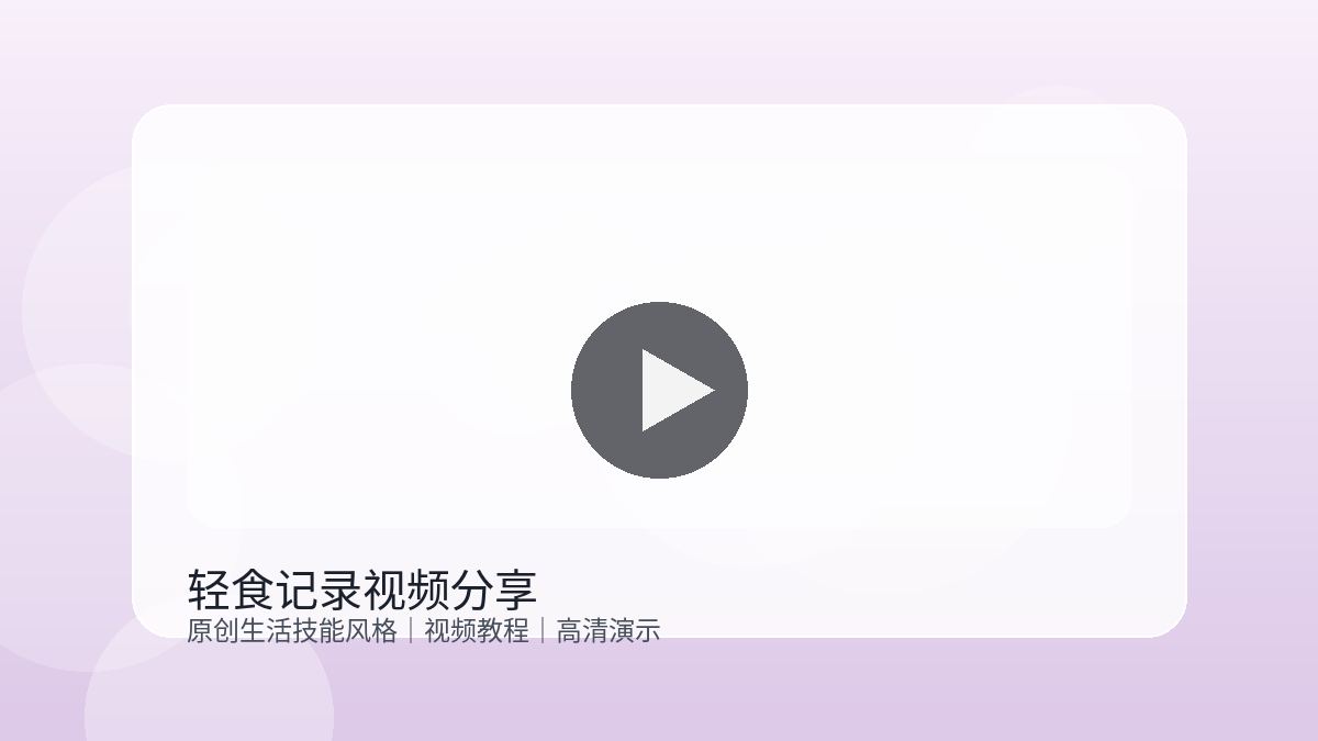 蘑菇视频美食视频教程封面图